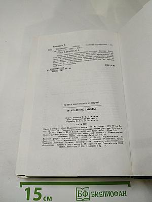 Вчерашние заботы