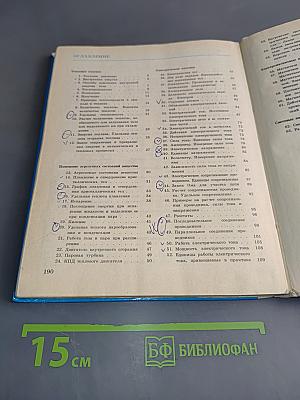 Физика. Учебник для 8 кл. сред. шк.