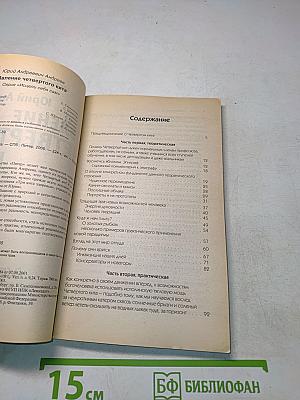Явление четвертого кита. Серия «Исцели себя сам»