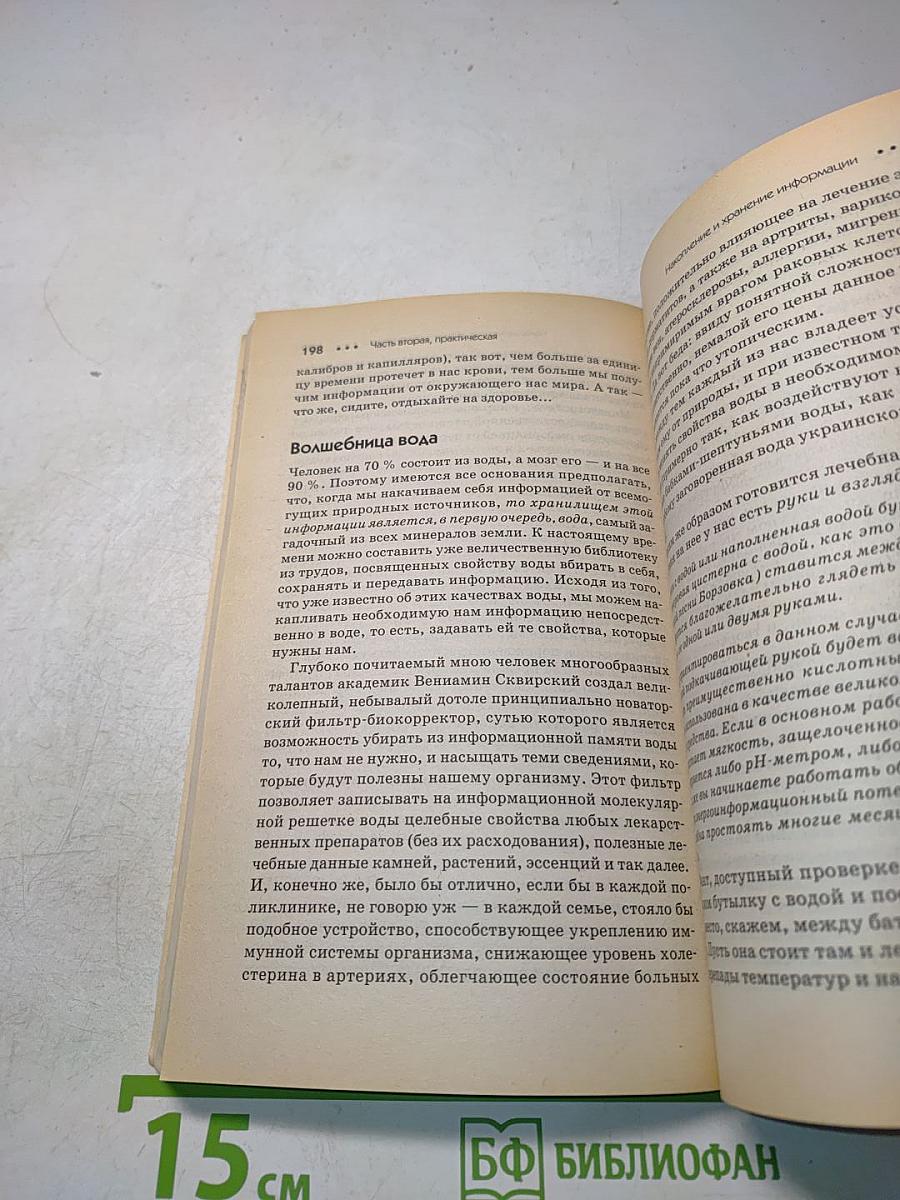 Явление четвертого кита. Серия «Исцели себя сам»