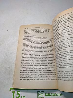 Явление четвертого кита. Серия «Исцели себя сам»