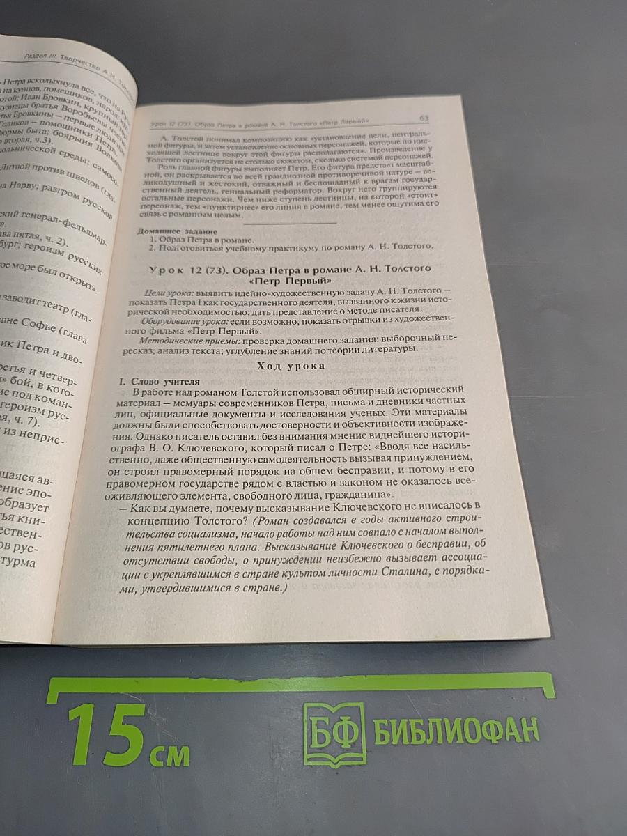 Поурочные разработки по русской литературе. 11 класс. II полугодие
