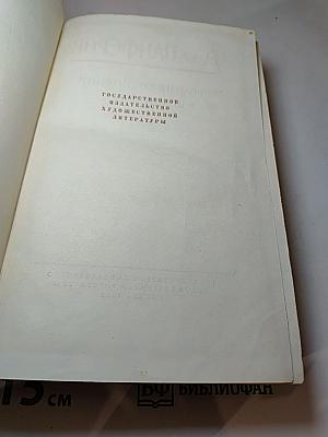 Собрание сочинений. Том второй: Бруски (Книги третья и четвертая)