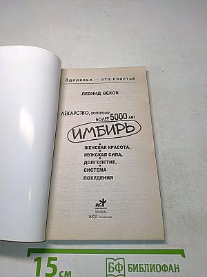 Имбирь. Лекарство, которому более 5000 лет