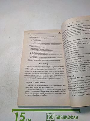 Имбирь. Лекарство, которому более 5000 лет