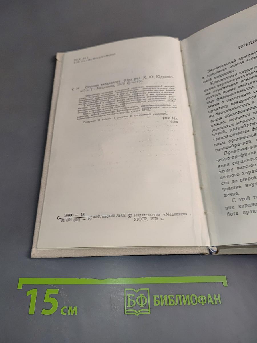 Спутник кардиолога