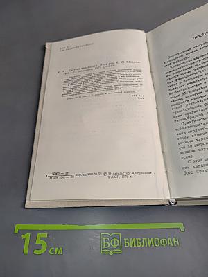 Спутник кардиолога