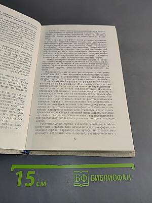 Спутник кардиолога
