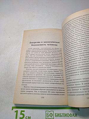 Лекарства хорошие и плохие (Это должен знать каждый)