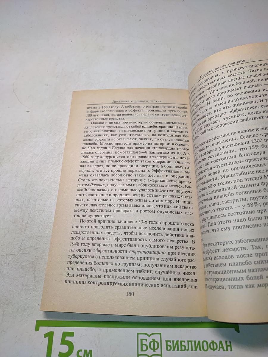 Лекарства хорошие и плохие (Это должен знать каждый)