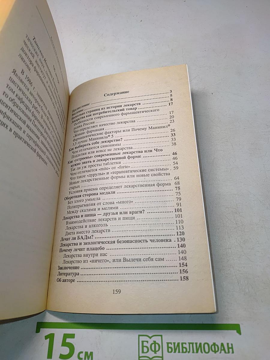Лекарства хорошие и плохие (Это должен знать каждый)