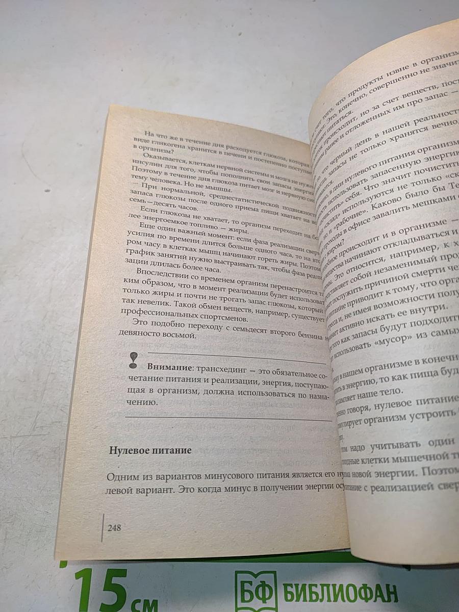 Великолепное здоровье и активное омоложение по системе трансхединга