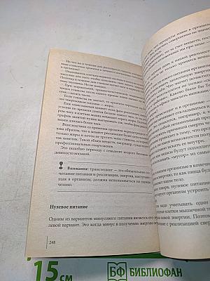 Великолепное здоровье и активное омоложение по системе трансхединга