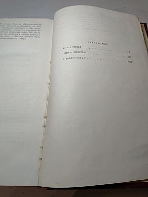 Собрание сочинений. Том второй: Бруски (Книги третья и четвертая)