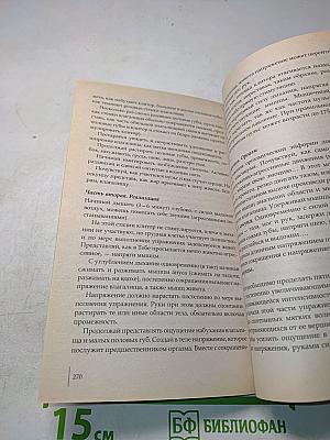 Великолепное здоровье и активное омоложение по системе трансхединга