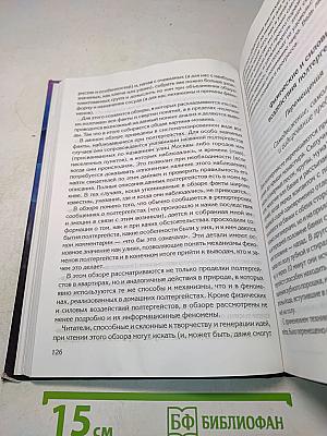 Большая энциклопедия паранормального
