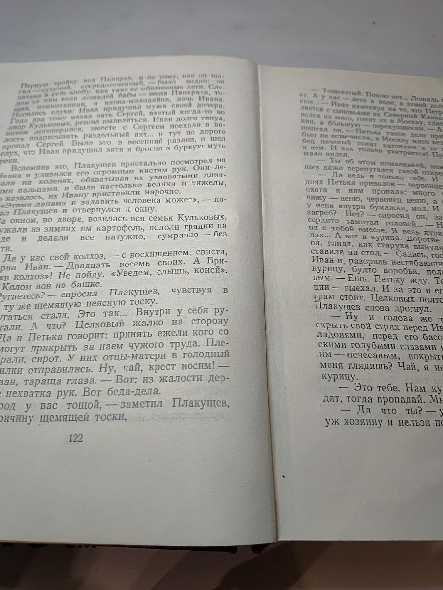 Собрание сочинений. Том второй: Бруски (Книги третья и четвертая)