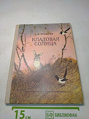 Кладовая солнца