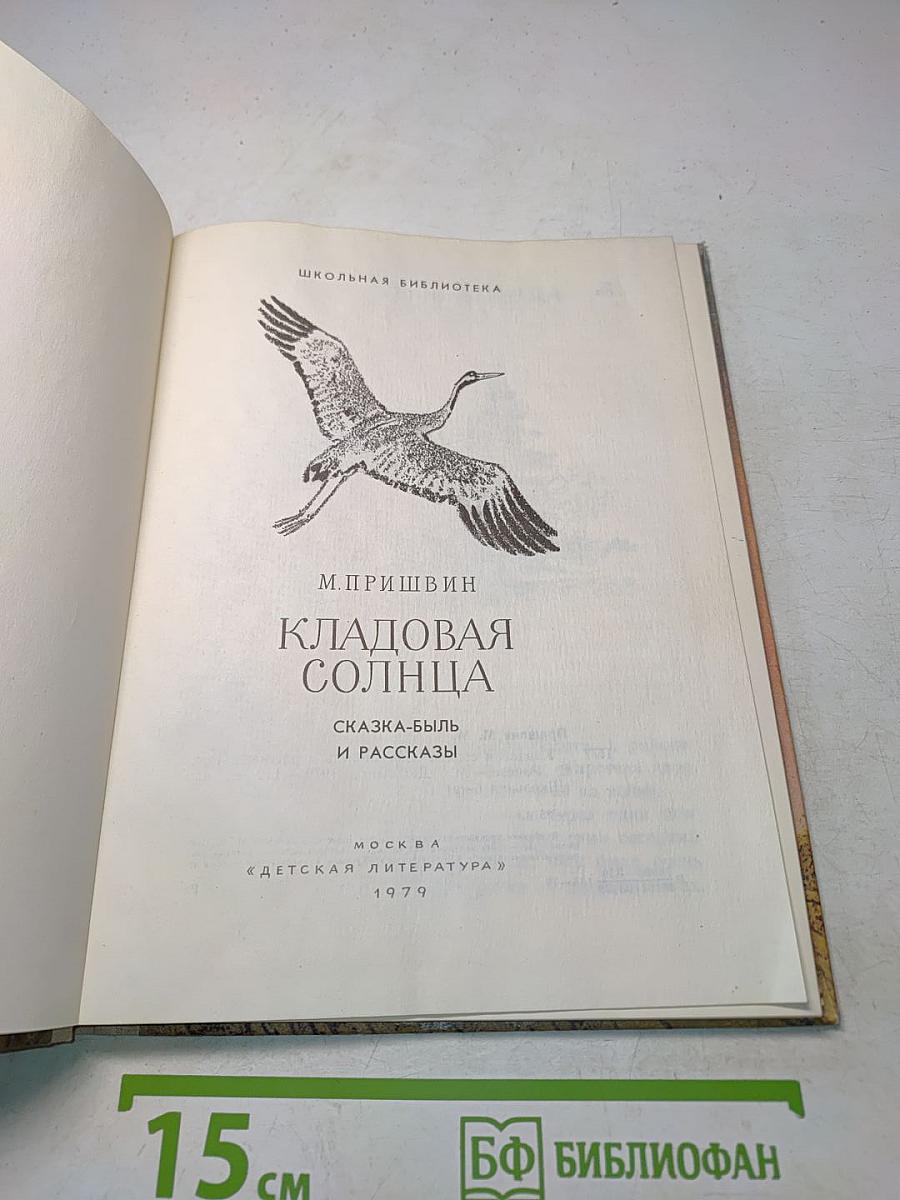 Кладовая солнца