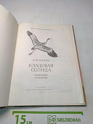 Кладовая солнца