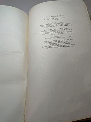 Собрание сочинений. Том второй: Бруски (Книги третья и четвертая)