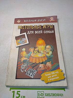 Настольные игры для всей семьи