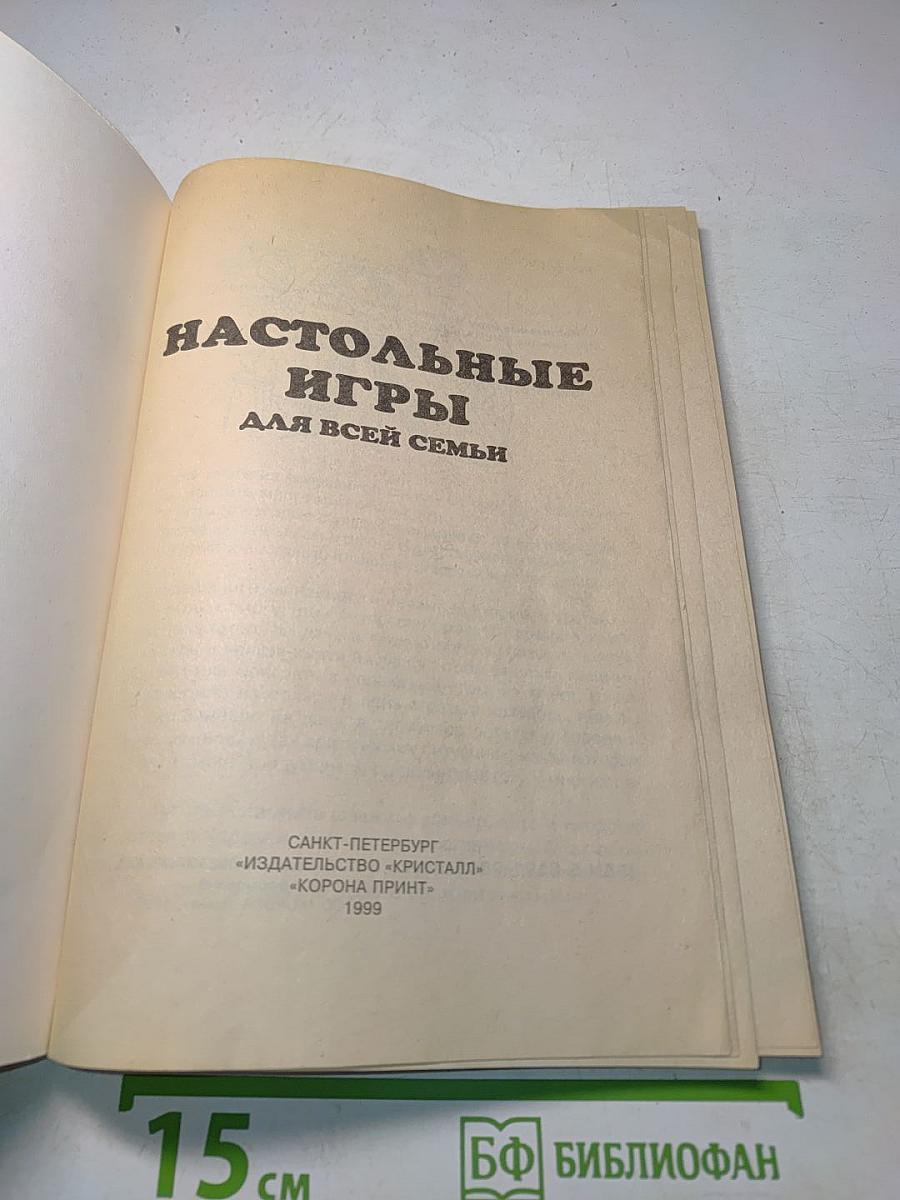 Настольные игры для всей семьи
