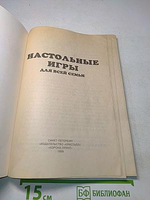 Настольные игры для всей семьи