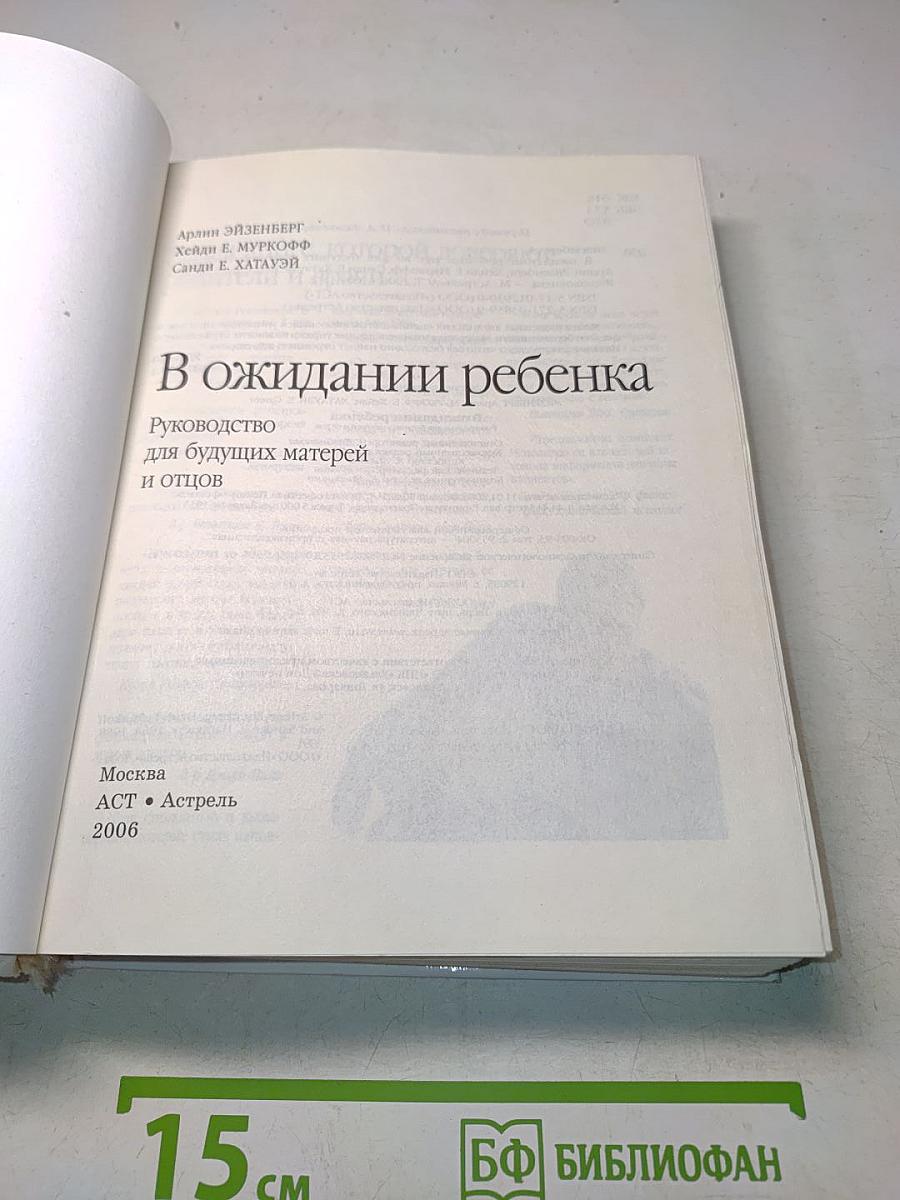 В ожидании ребенка