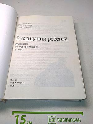 В ожидании ребенка