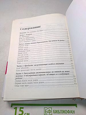 В ожидании ребенка