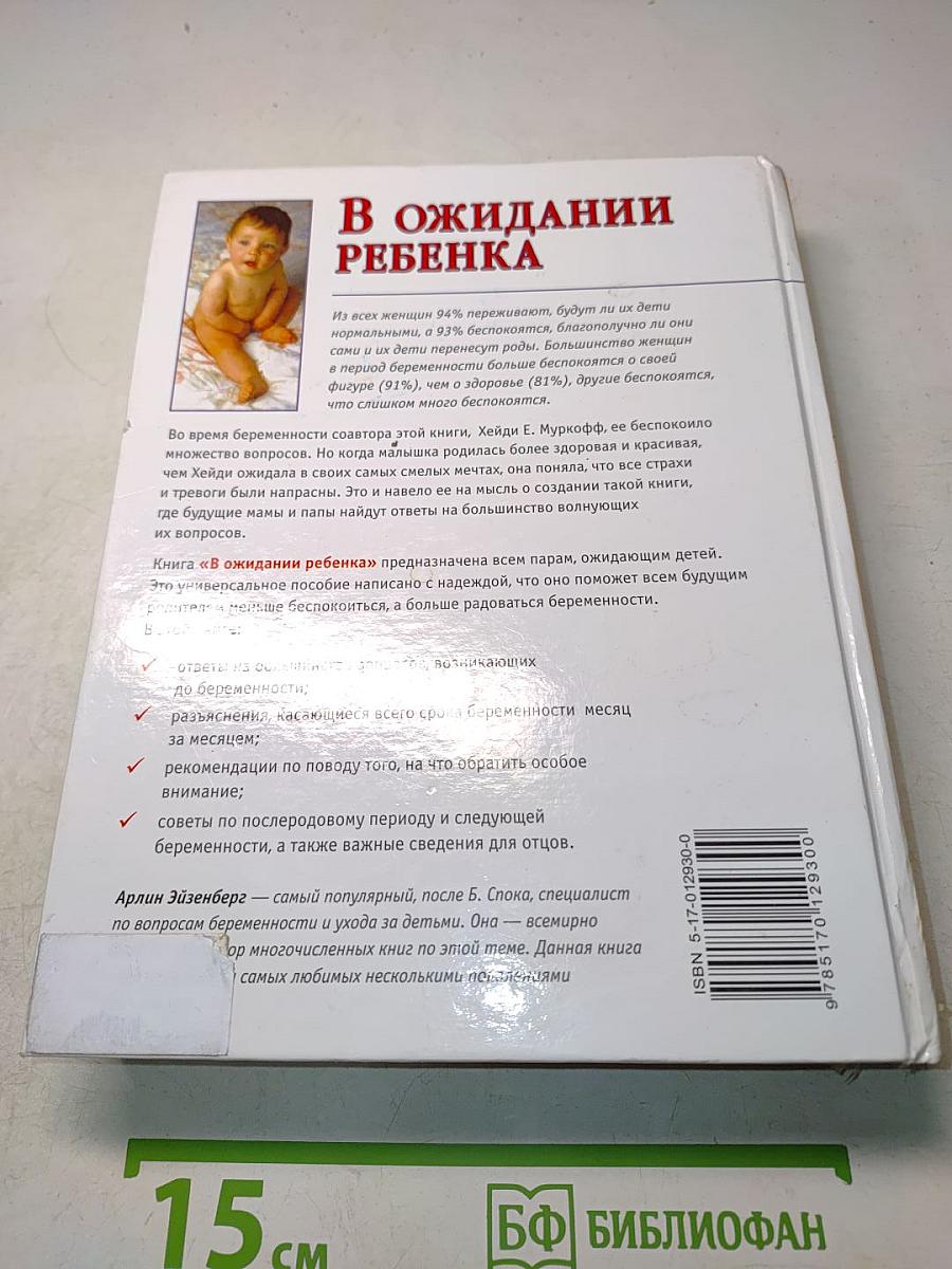 В ожидании ребенка