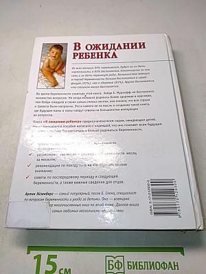 В ожидании ребенка