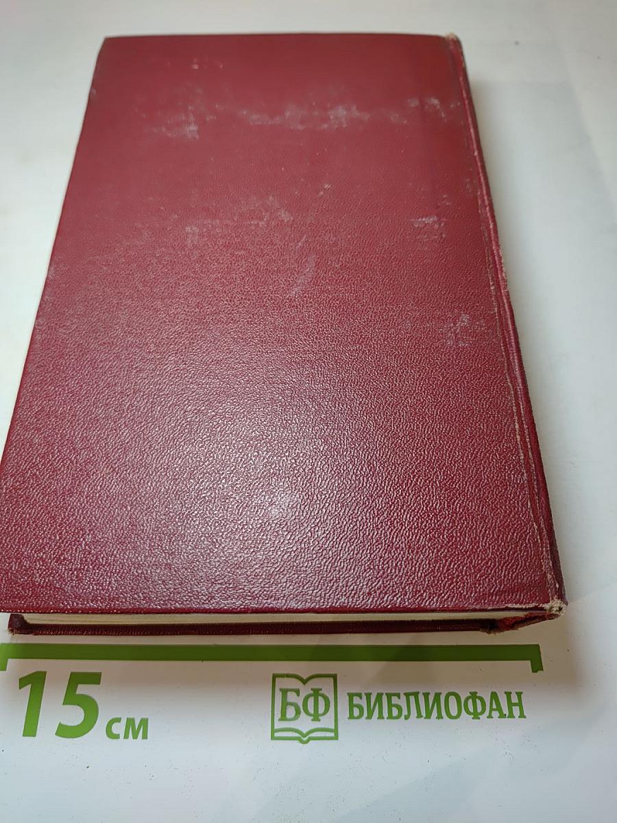 Собрание сочинений. Том второй: Бруски (Книги третья и четвертая)