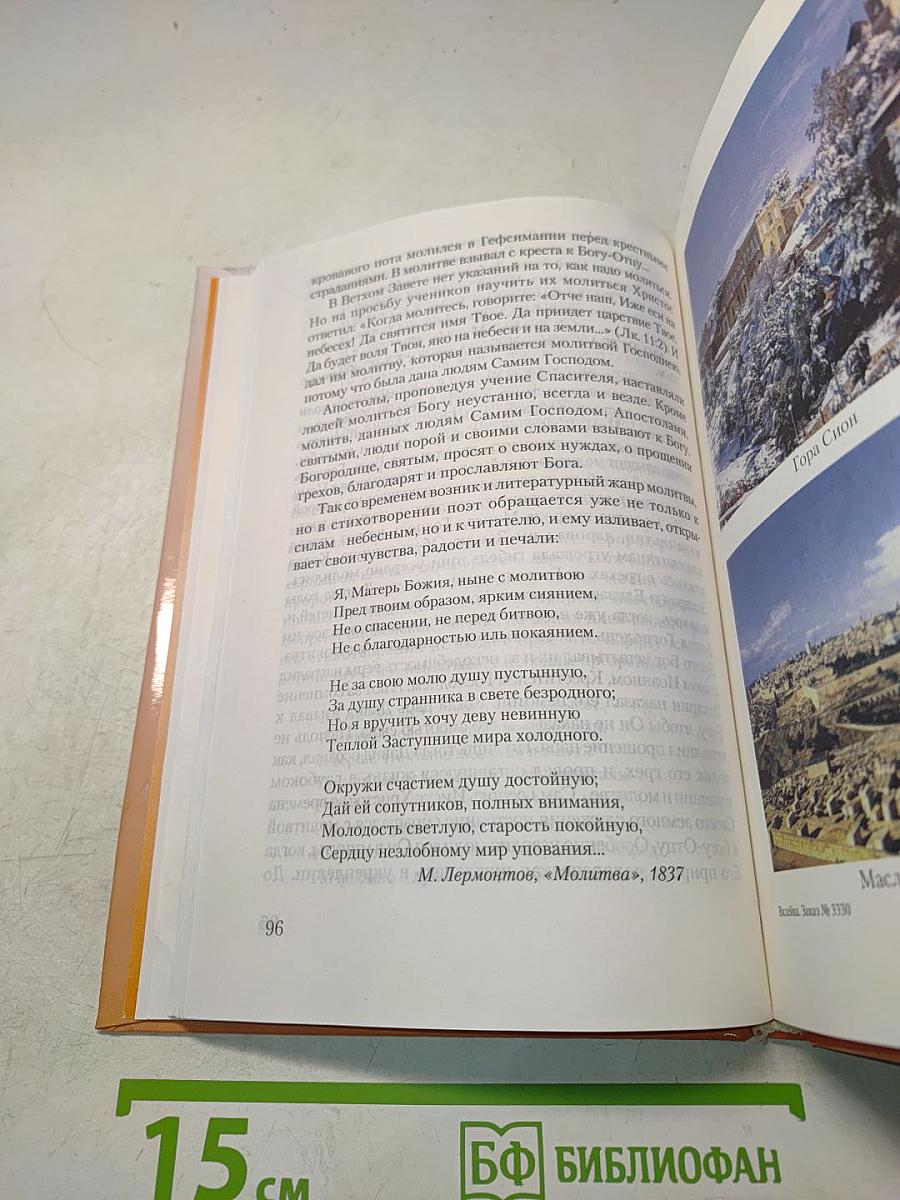 Библейский словарь школьника