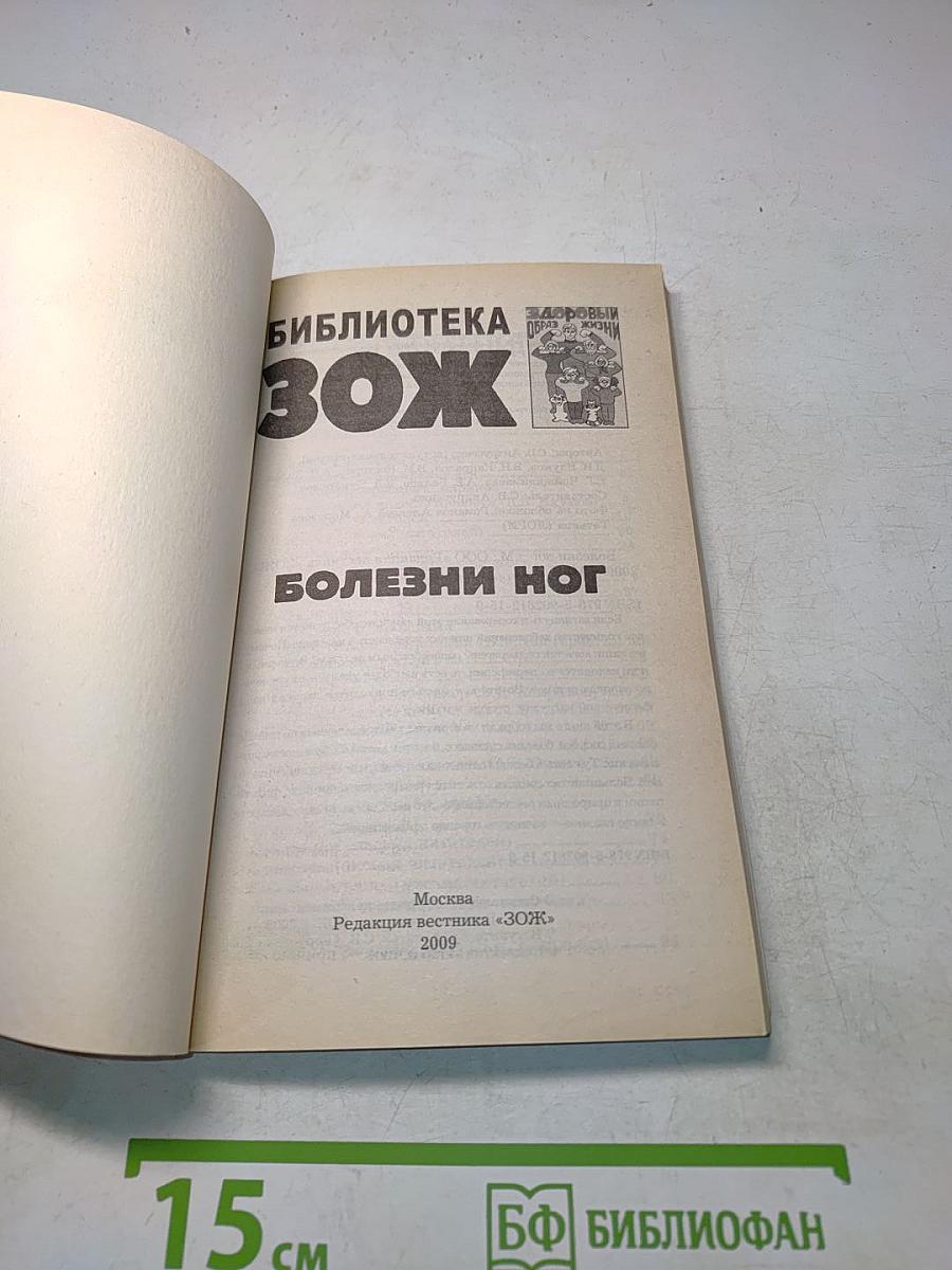 Болезни ног