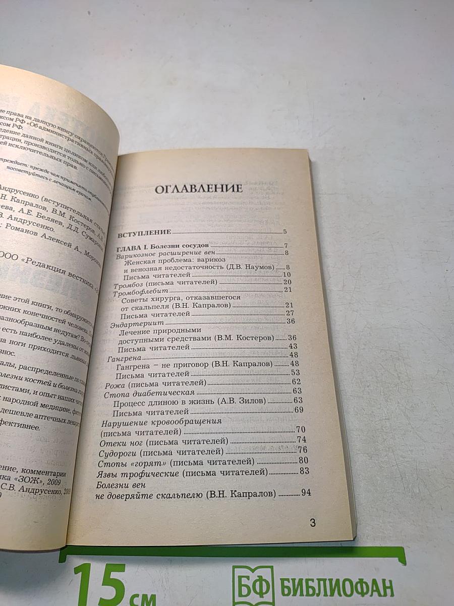 Болезни ног