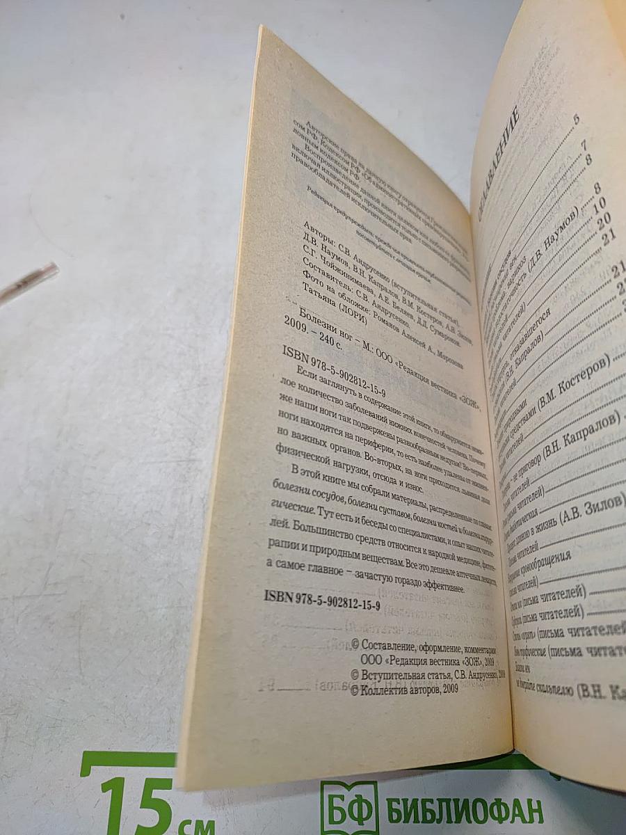 Болезни ног