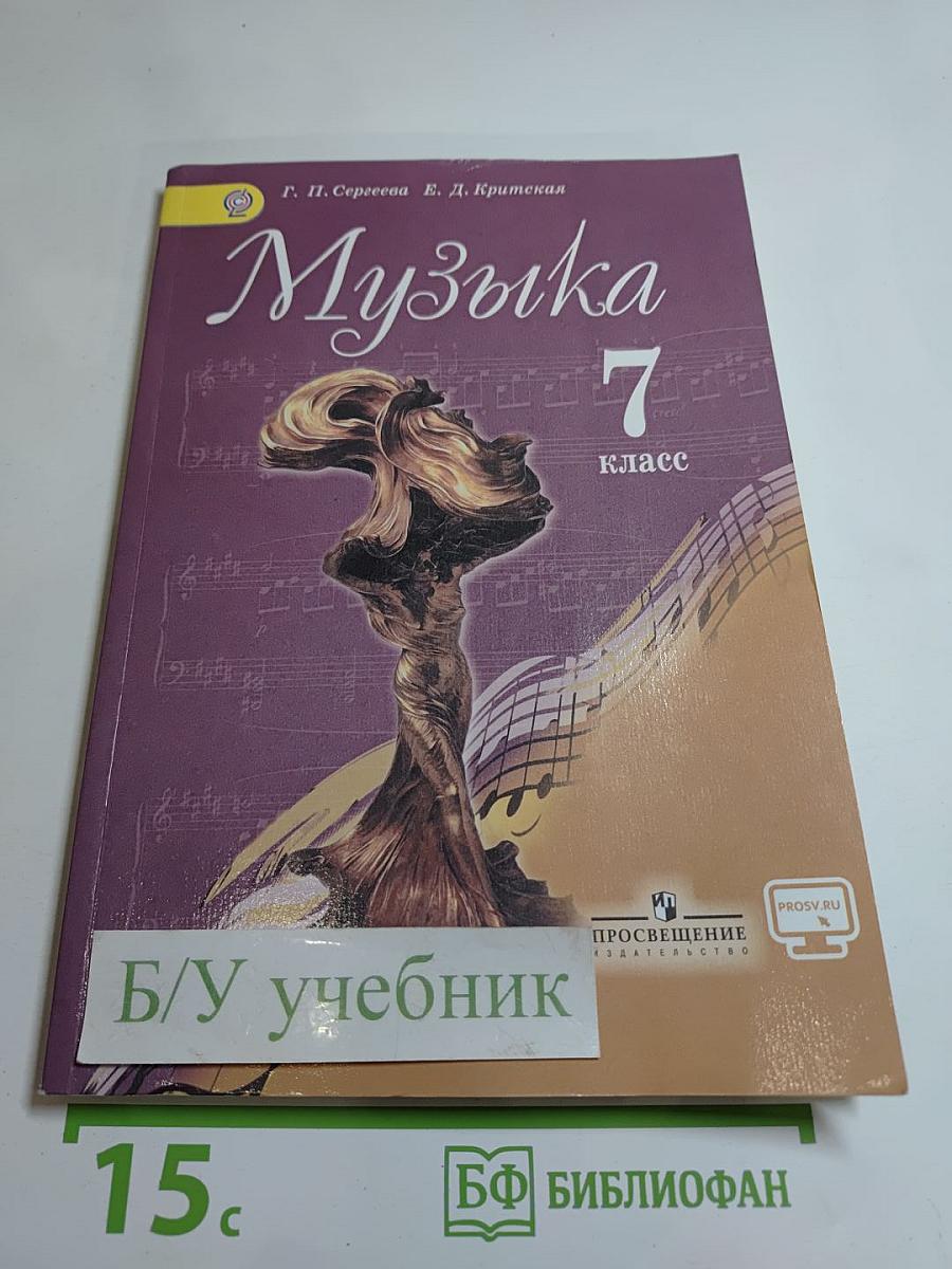 Музыка 7 класс