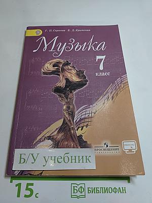 Музыка 7 класс