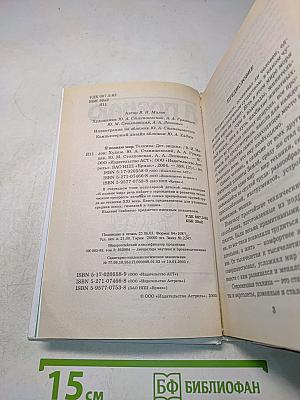 Я познаю мир. Техника