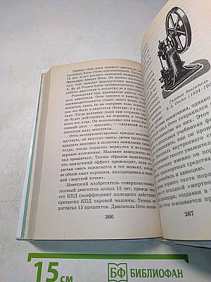 Я познаю мир. Техника