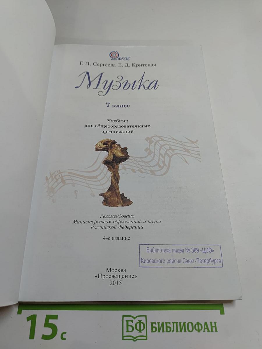 Музыка 7 класс