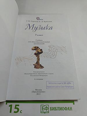 Музыка 7 класс