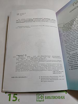 Музыка 7 класс