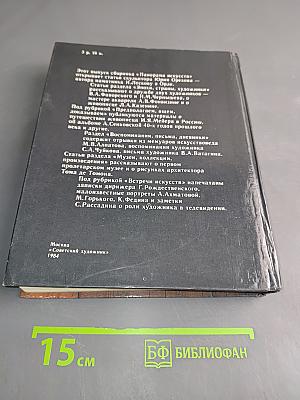 Панорама искусств 7