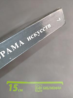 Панорама искусств 7