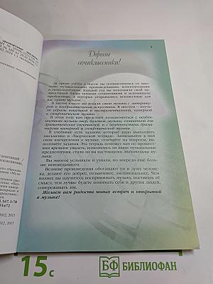 Музыка 7 класс
