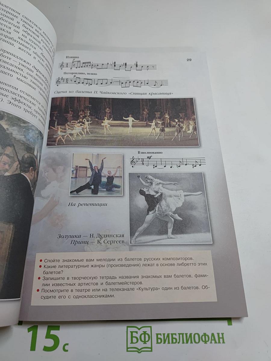 Музыка 7 класс