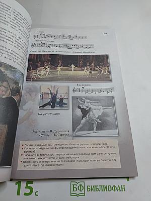 Музыка 7 класс